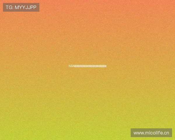 NBA赛事高清免费视频直播平台畅享篮球激情随时观看